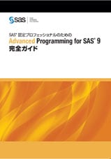 SAS(R) $BG'Dj%W%m%U%'%C%7%g%J%k$N$?$a$N(JBase Programming for SAS 9(R)$B40A4%,%$%I(J