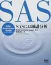 SAS Enterprise Guide ユーザーズガイド