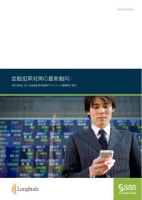longitude-combating-financial-crime-jp.pdf